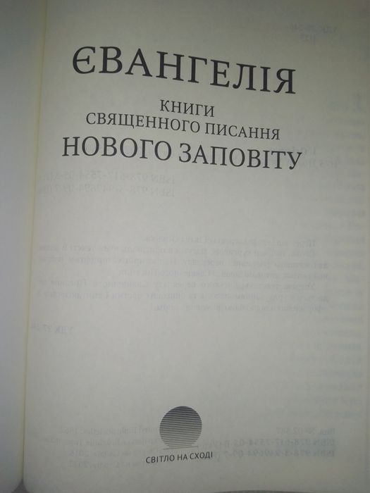 Новий Заповіт в перекладі Огієнка. Новий Заповіт  наново перекладаний.