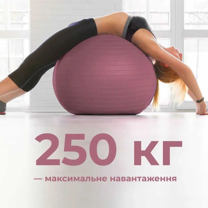 М'яч для фітнесу (фітбол) WCG 55 Anti-Burst 250кг Pale Pink + насос