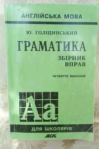 Англійська мова Граматика Голіцинський