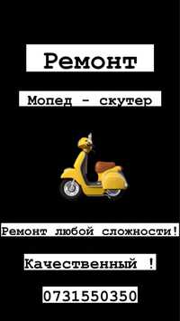 Ремонт скутеров - Honda Dio, Suzuki Lets, и тд.