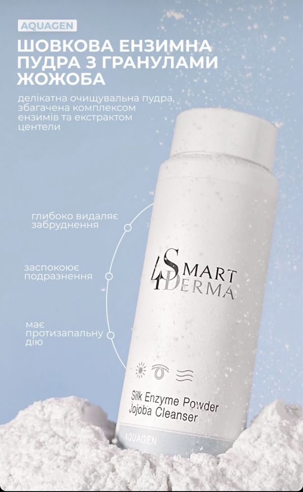 Освітлювальна ензимна пудра Smart4derma з вітаміном С