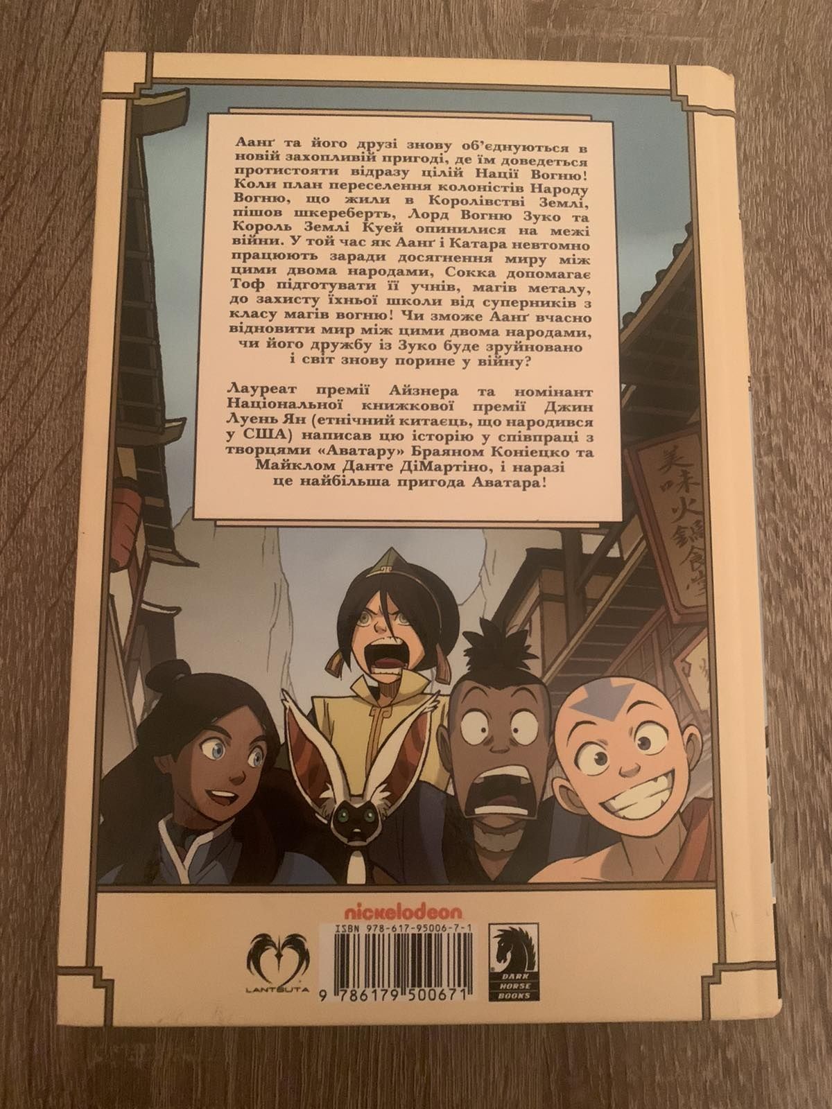 Комікси Avatar The last airbender