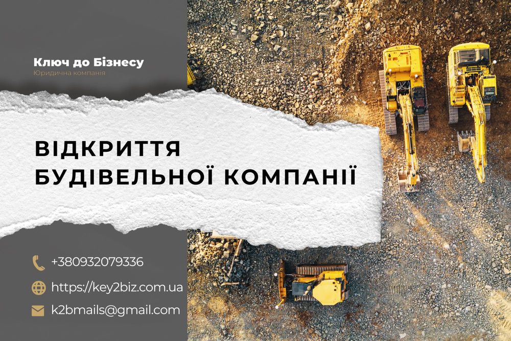 Купити будівельну компанію СС2, СС3 будівельна ліцензія, декларація