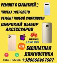 Срочный ремонт телефонов(Apple,Samsung,Xiaomi,OPPO,Realme,Huawei)