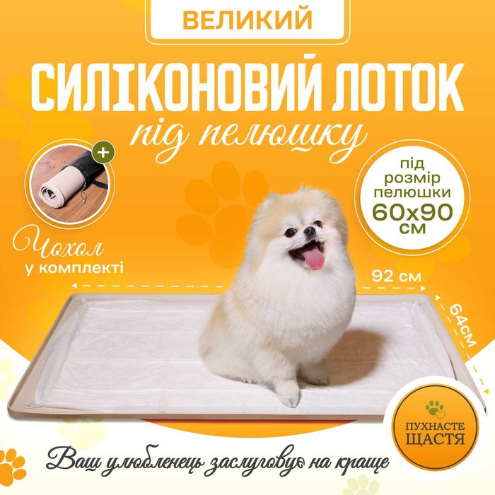 Силіконовий лоток для тварин