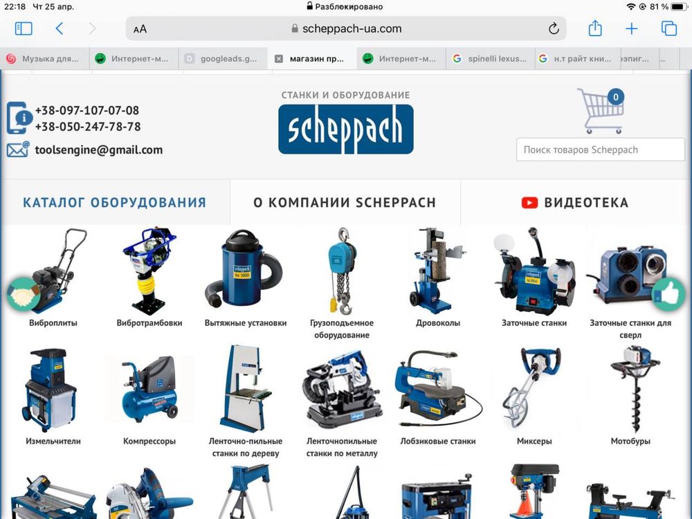 Продам інтернет-магазин Scheppach, Готовий бізнес, Сайт Топ 3 у пошуку