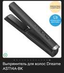 Выпрямитель для волос Dreame AST14A-BK
