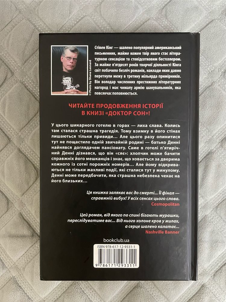 Книжки Стівена Кінга