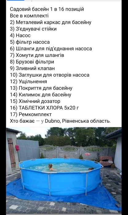 Каркасний садовий басейн.