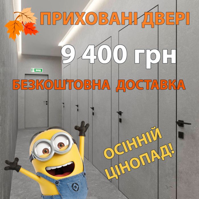 Двері міжкімнатні прихованого монтажу в наявності та під замовлення