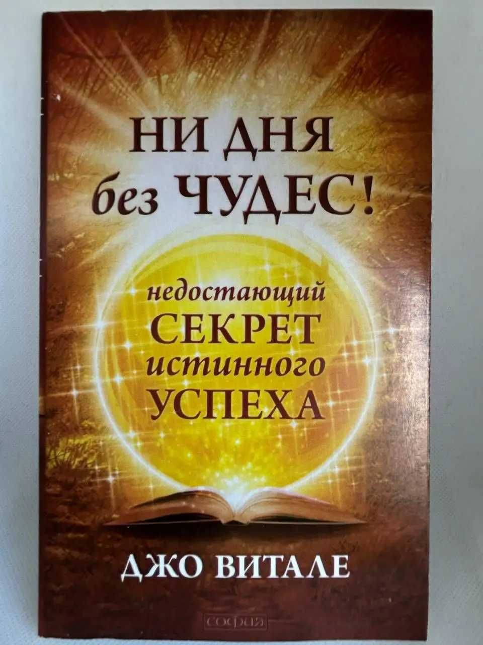 Ни дня без чудес