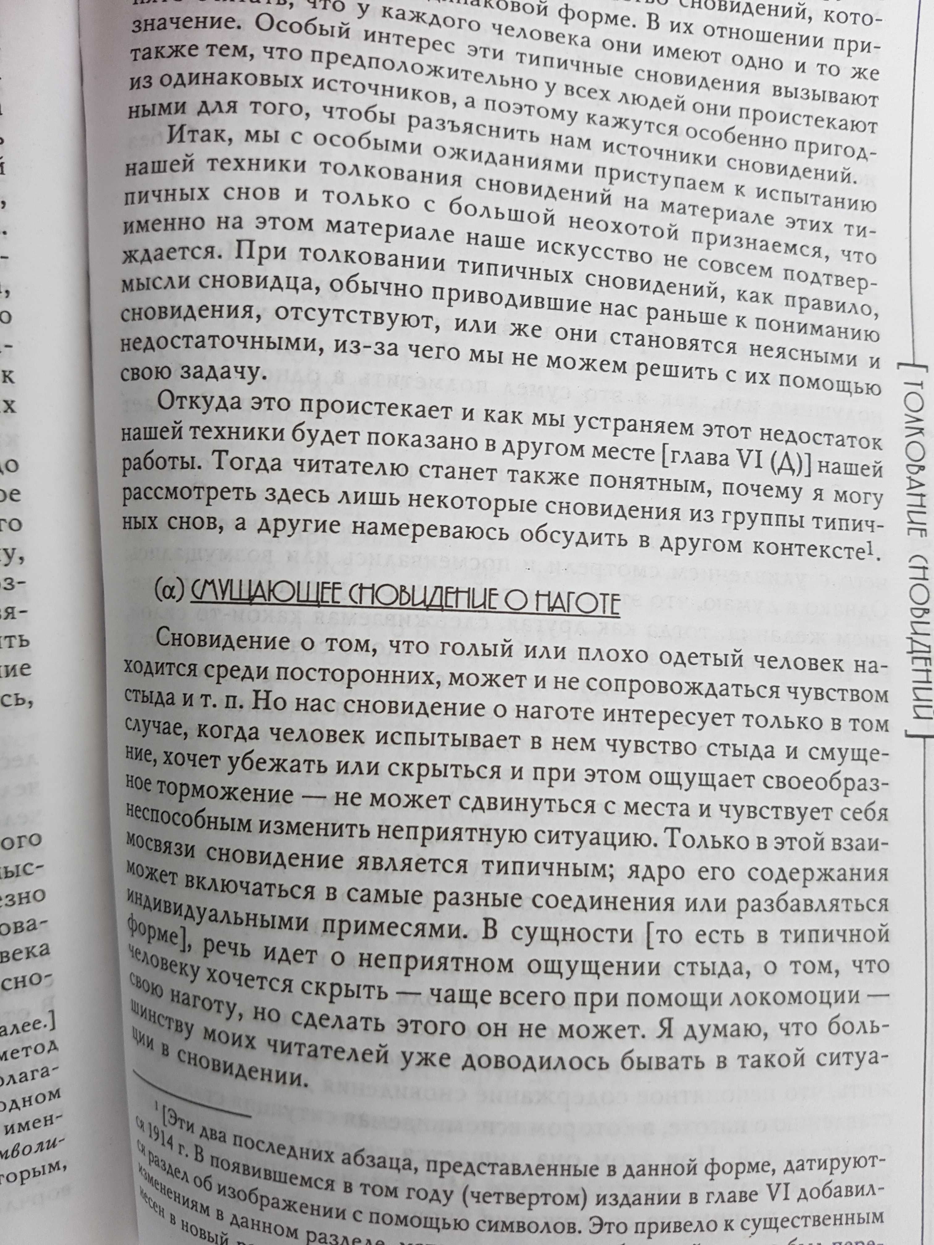Фрейд "Толкование сновидений"