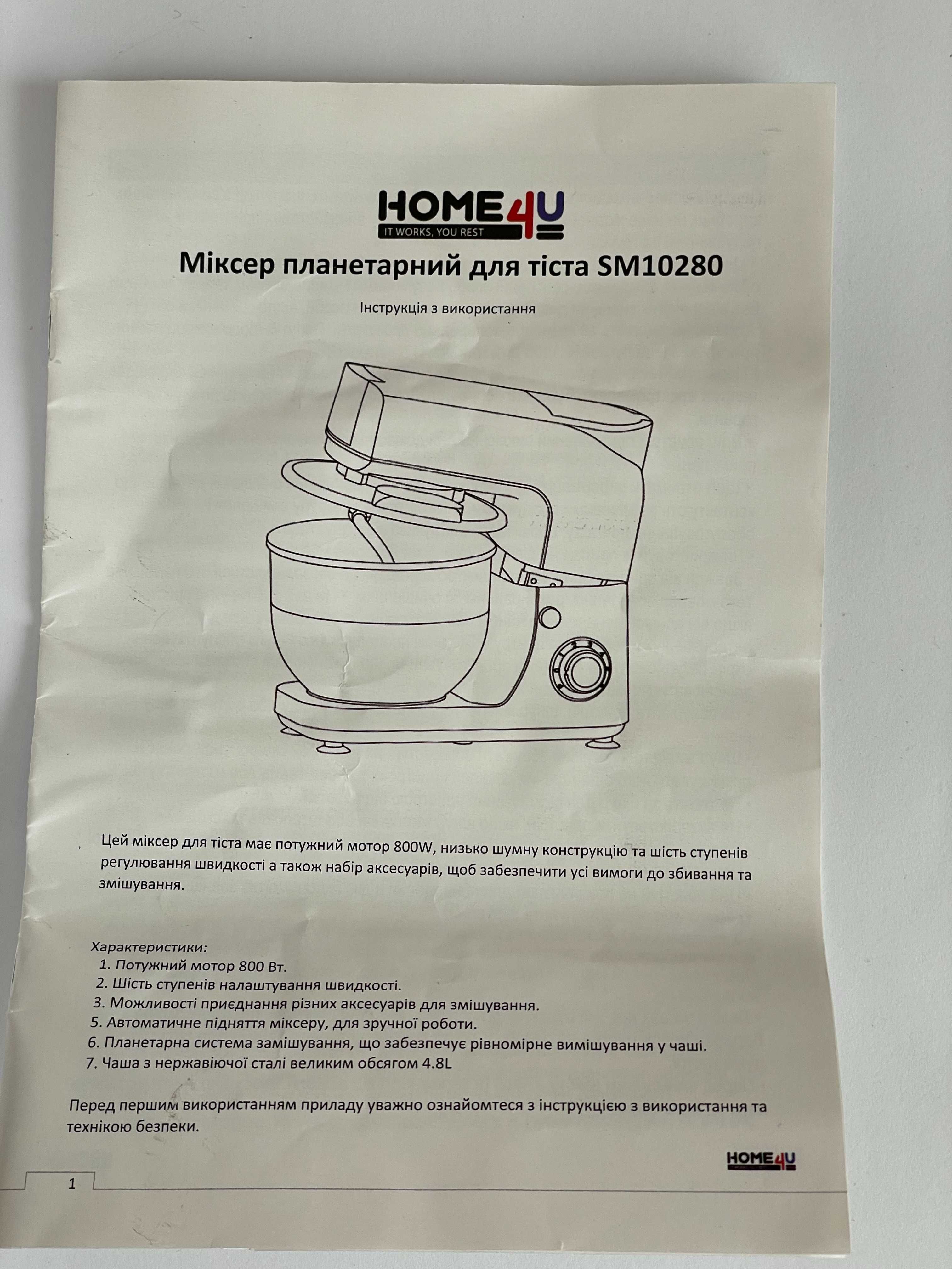 Продаю планетарний міксер HOME4U у відмінному стані