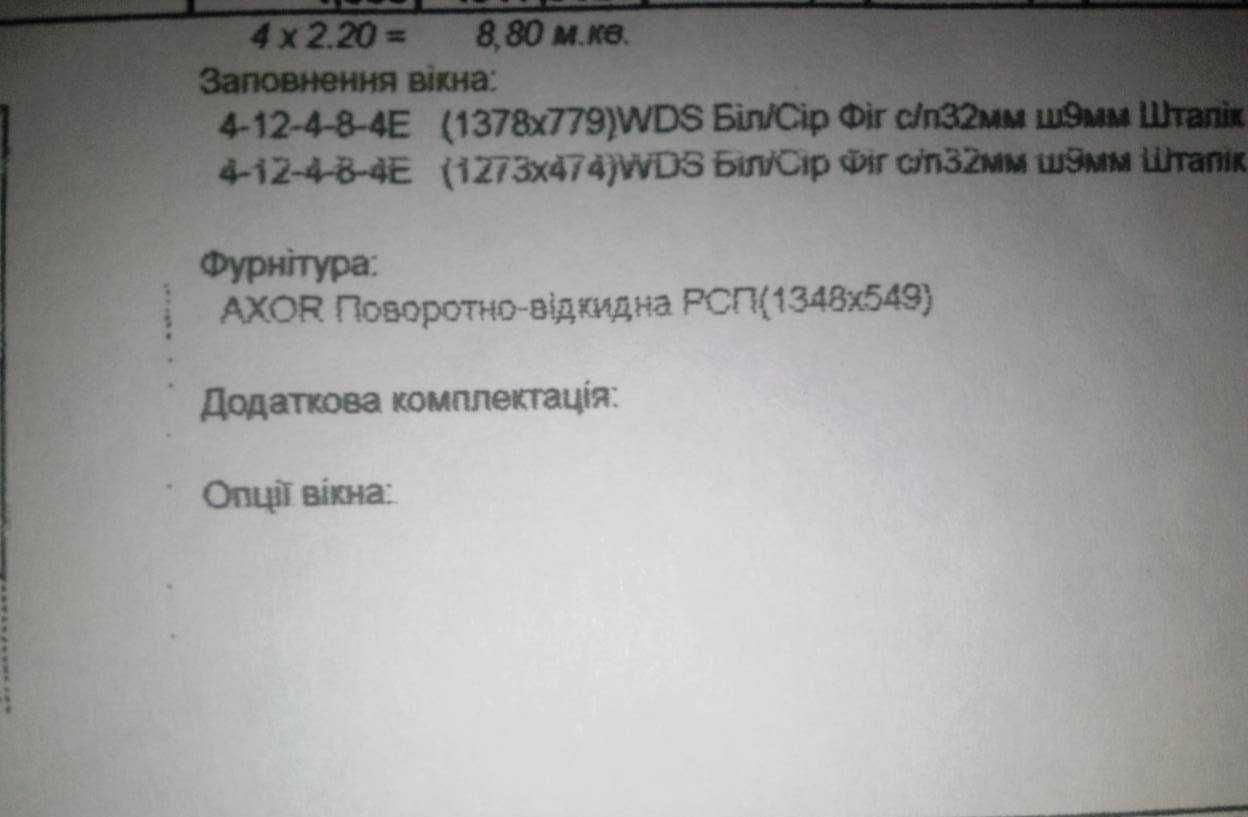 Вікна металопластикові