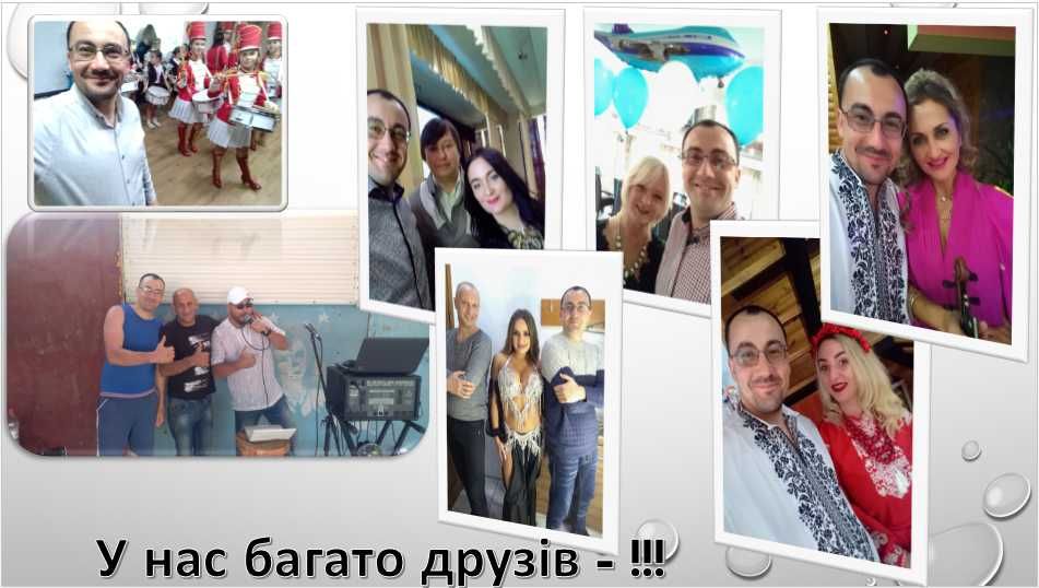 Музичний супровід вашого свята.