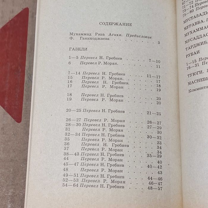 Агахи. Избранное. Т.: Изд-во ЦК КП Узбекистана, 1984. 128 с. с илл.