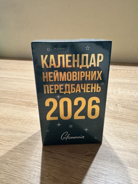 Календар відривний 2026