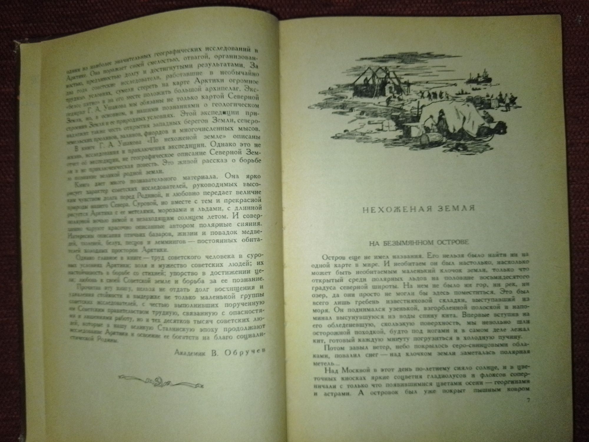 По нехоженой земле. Ушаков. 1951 год.