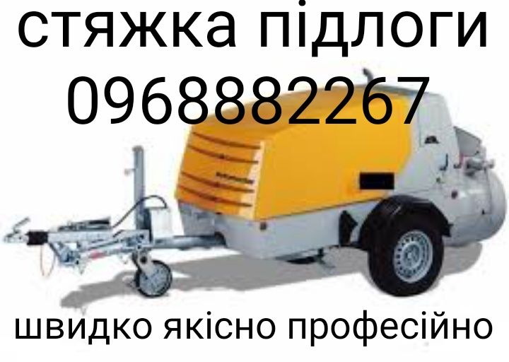 Стяжка підлоги, напівсуха стяжка підлоги машинним методом