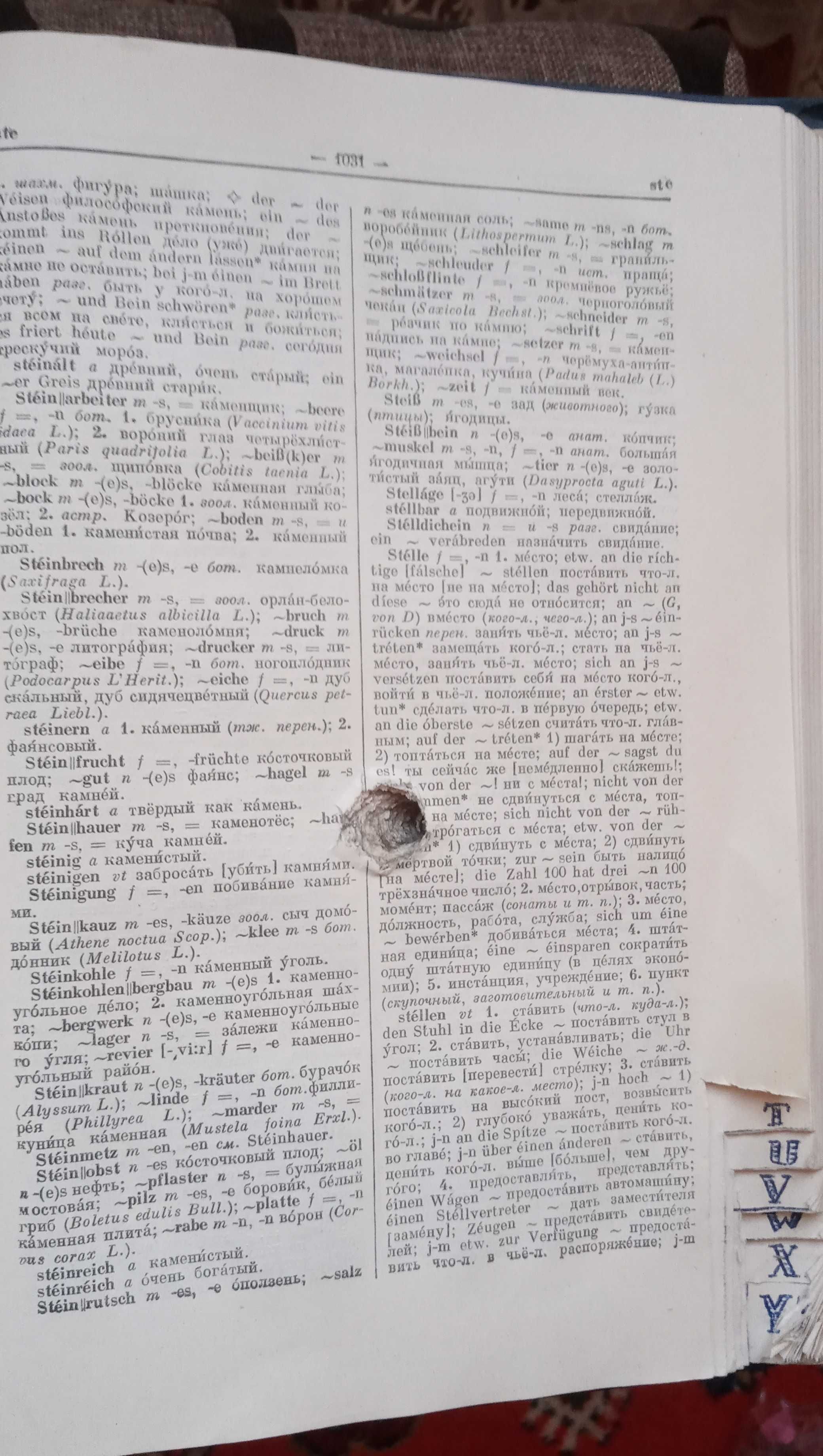 Книга немецко русский словарь