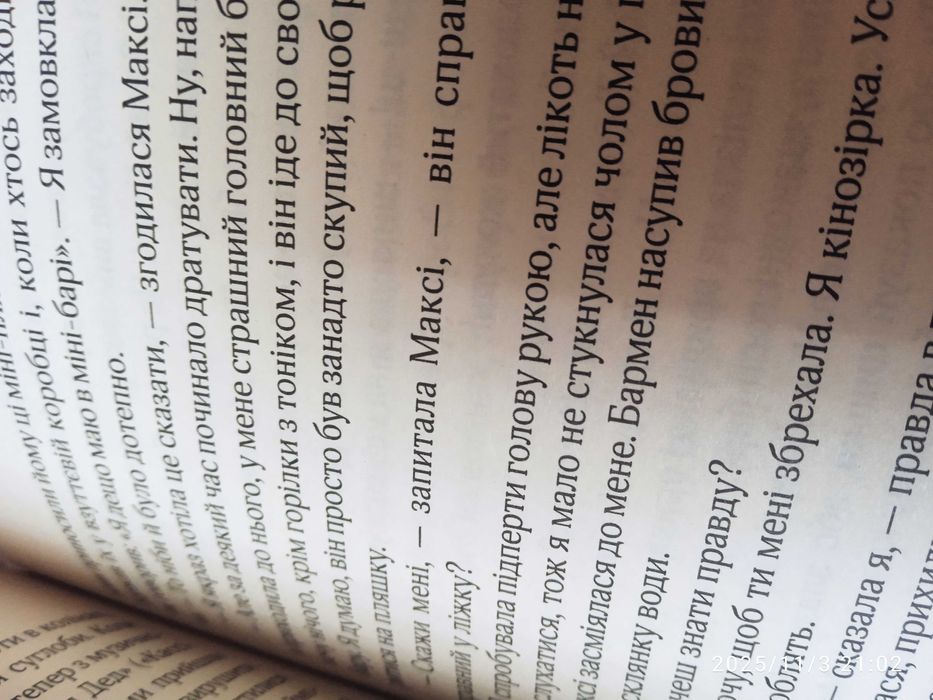 Книга "Добре в ліжку"