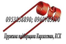 Пружини підборщика Киргизстан, КСК, ПРФ; Fortschritt Фортшріт К- 454