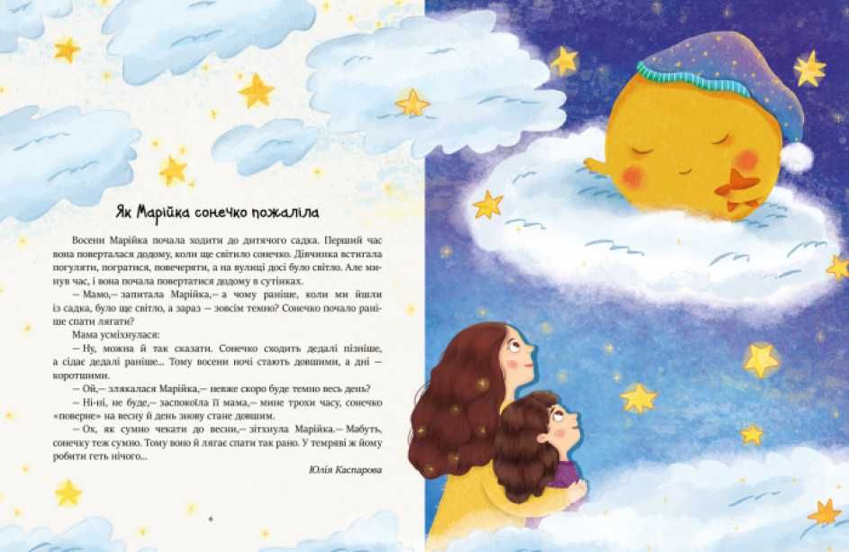 Книга "Читаємо перед сном" (укр) (Ранок)
