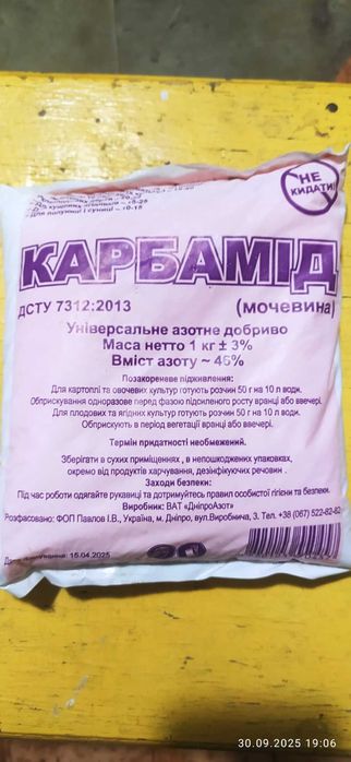Карбамiд. Мочевина