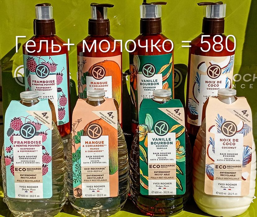 Ів роше. Подарунковий набір для тіла.