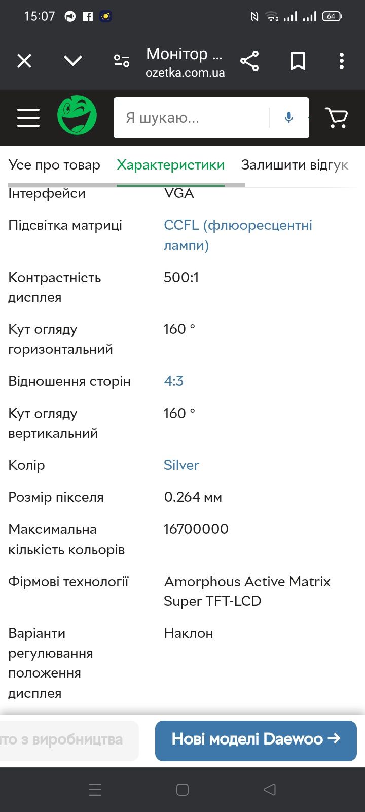 Монитор Daewoo HL711S 17диагональ