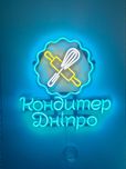 Неонова вивіска "Кондитер Дніпро" багатокольорова, 500*500 мм