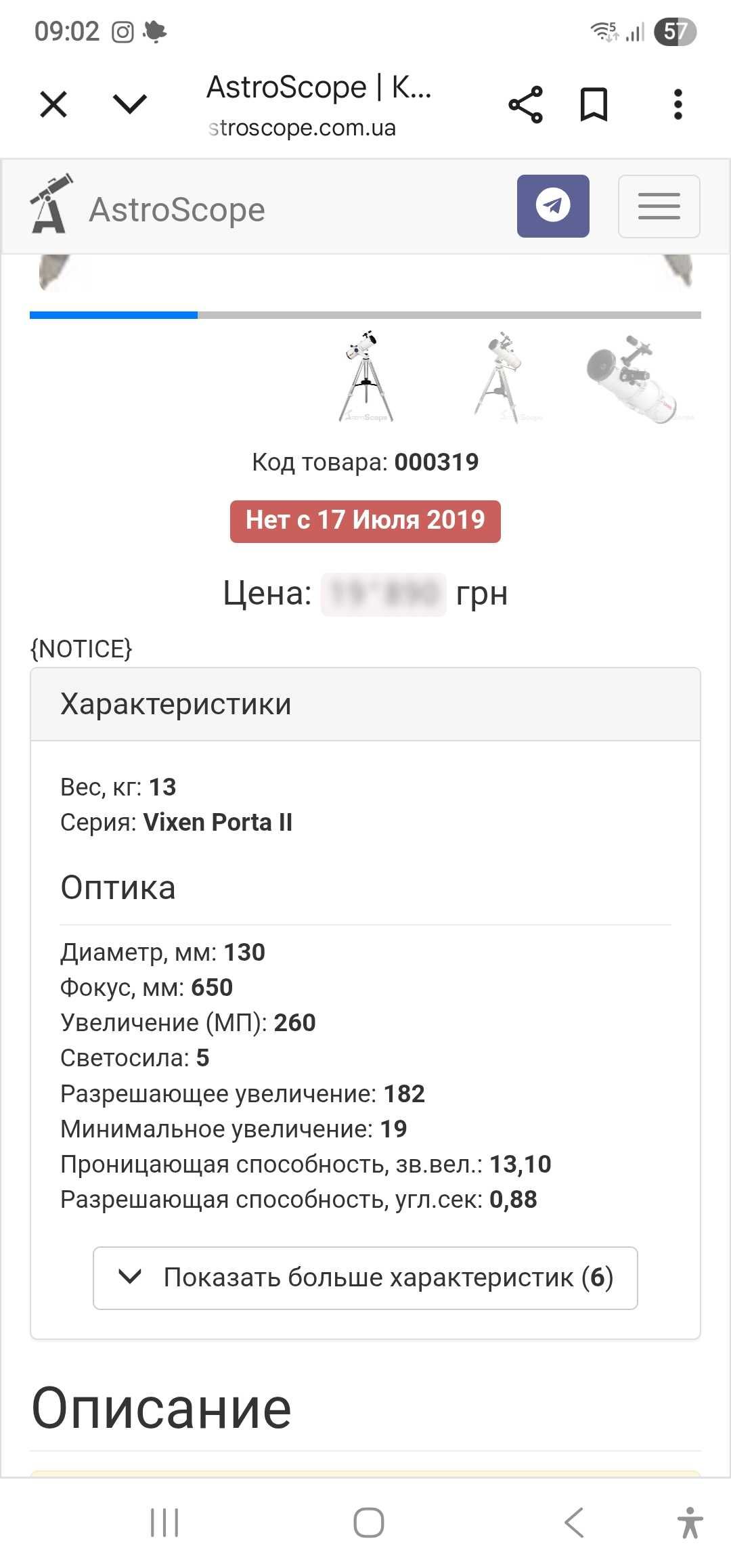 Телескоп, новий.