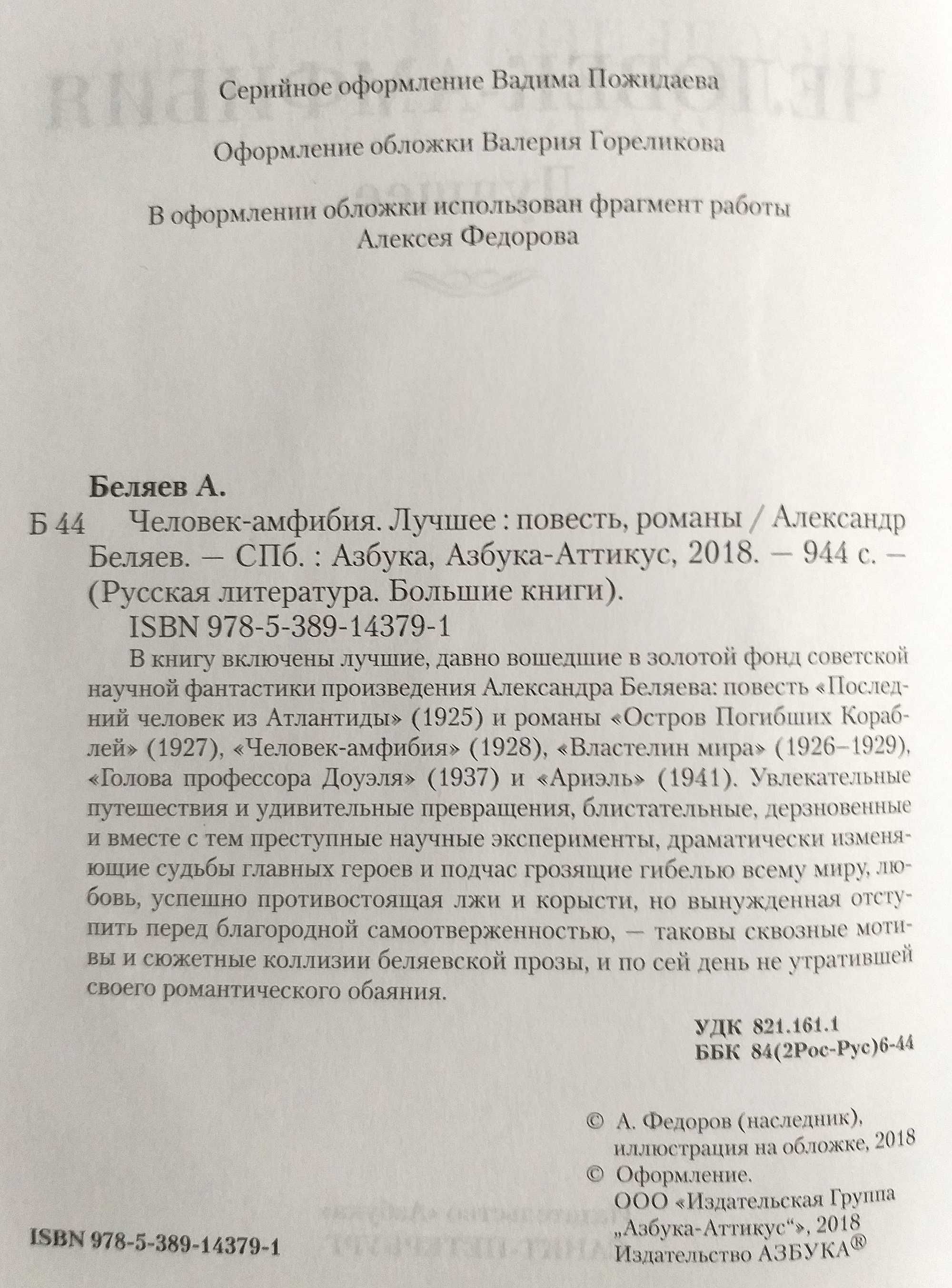 7 в 1! Александр Беляев "Человек-амфибия, Продавец воздуха, Ариэль..."