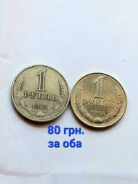 Рубли 1965, 1964 СССР.