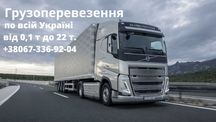 ПЕРЕЕЗДЫ офисные/домашние/квартирные. Грузоперевозки от 1 до 22тонн