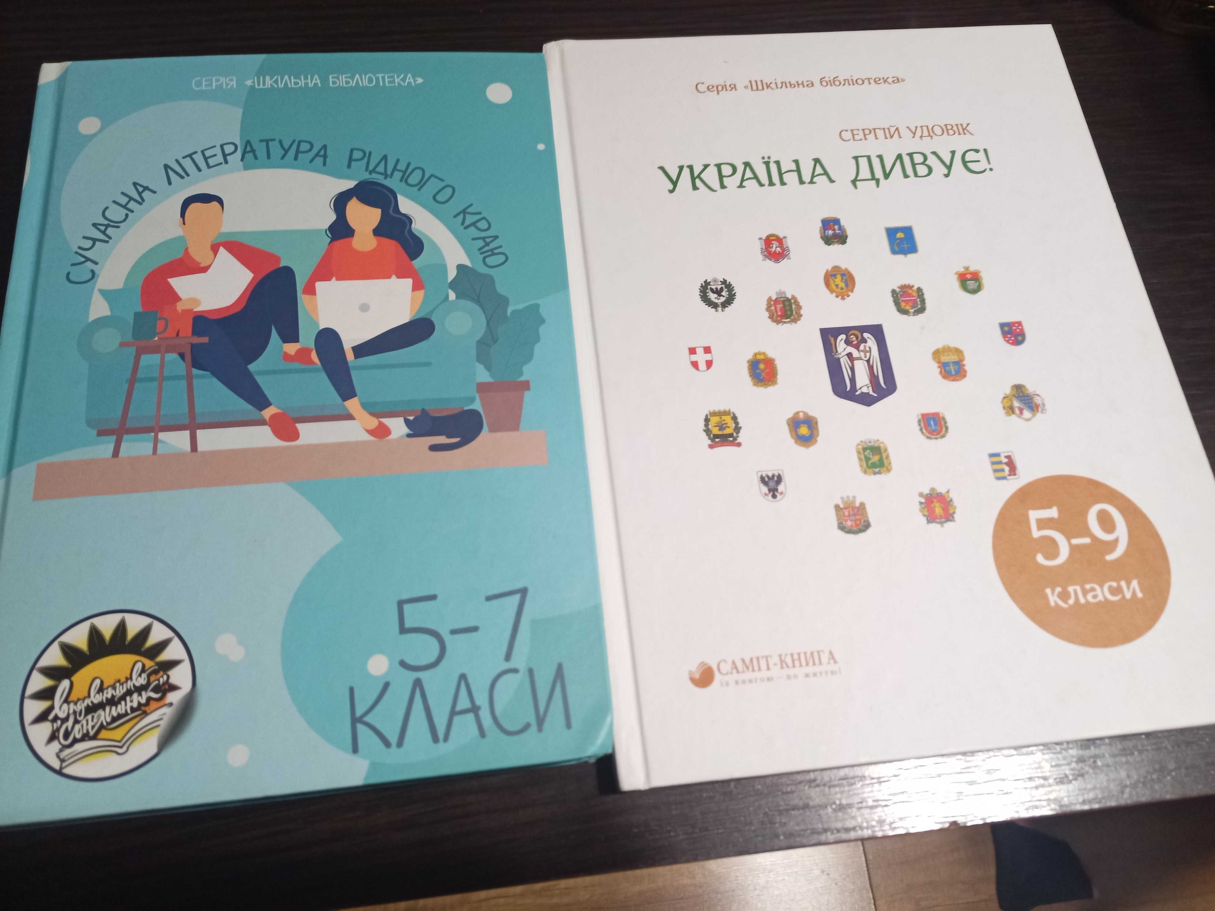 Підручники   для 5-11 класів