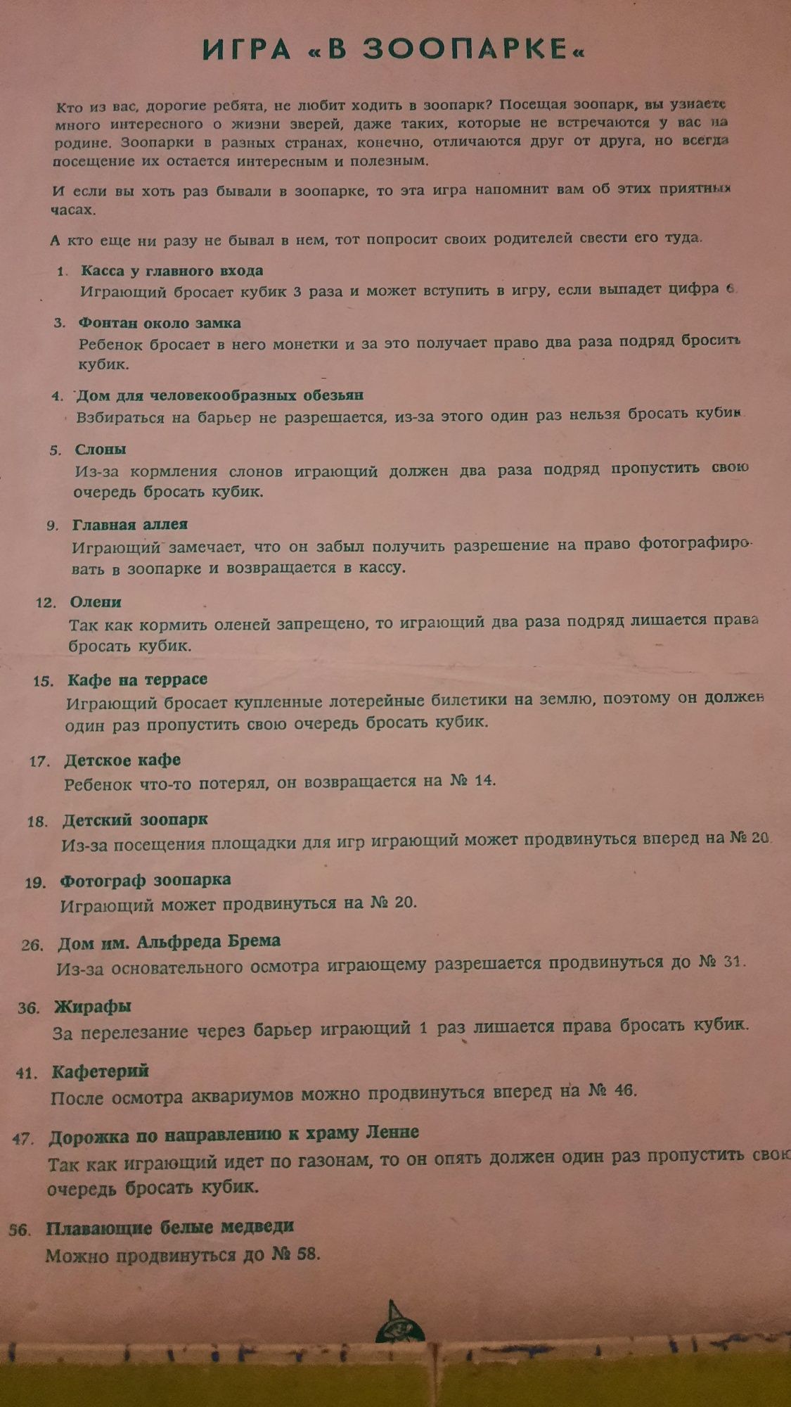 Игра настольная СССР Зоопарк