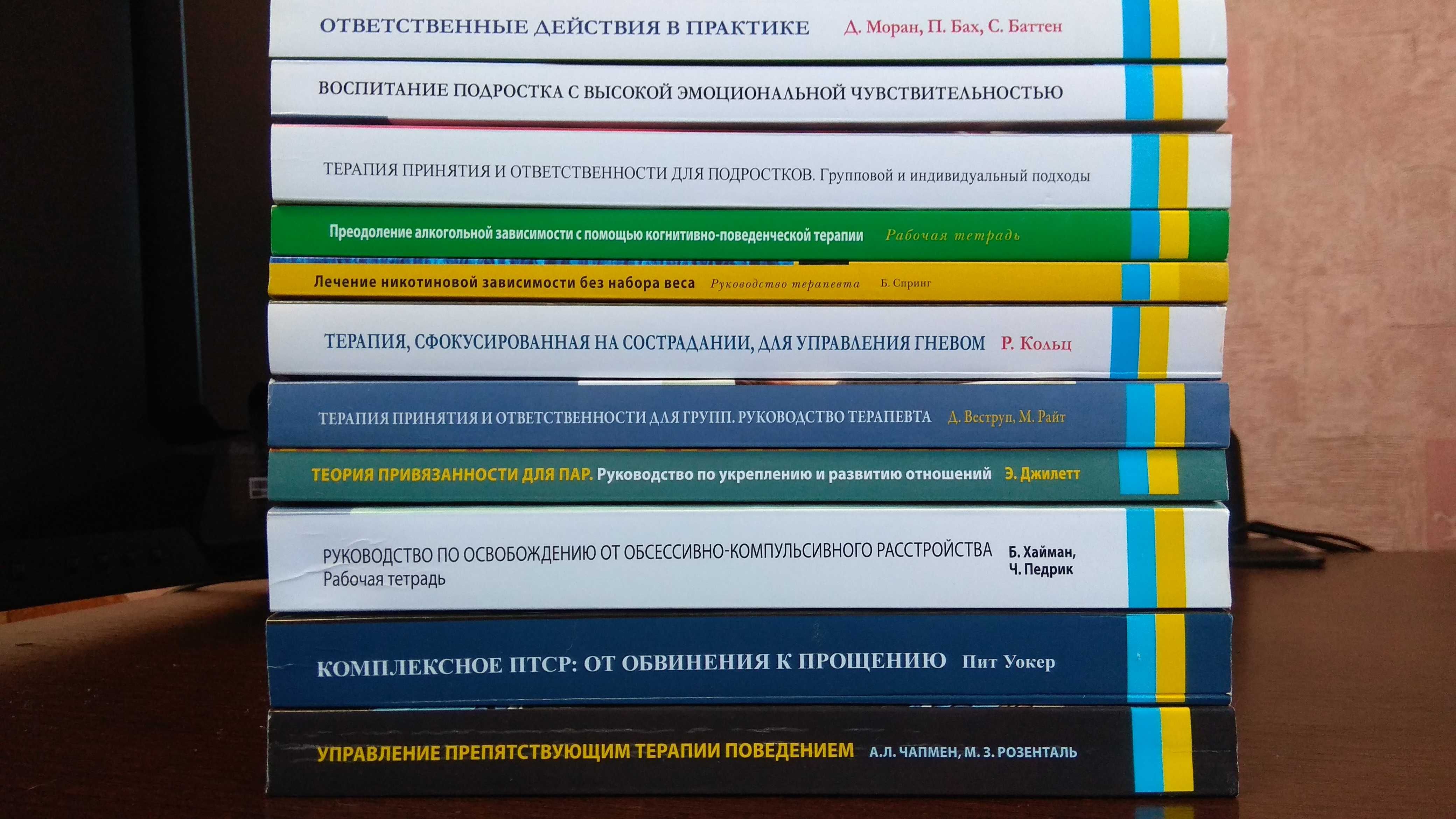 Книги по психотерапии, психологии / Книжки з психотерапії, психології