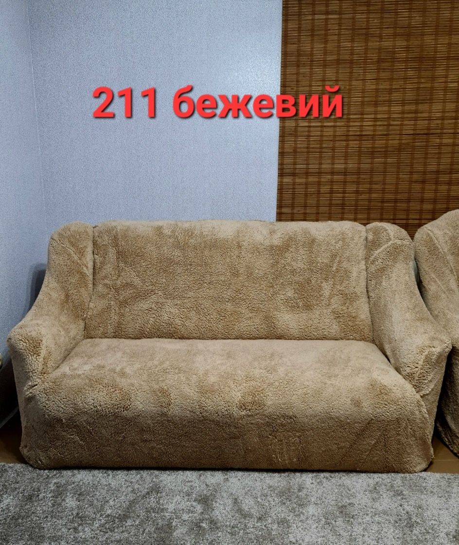 Чохол На Диван Хутряний Плюшевий Овечка Натяжна Універсальний Venera