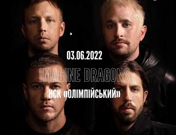 Билеты IMAGINE DRAGONS Киев BELIEVER zone фан зона 03.06.2022