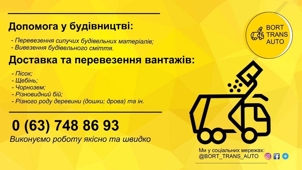 Вивіз будівельного сміття,бою. Демонтаж.Спецтехніка.Чорнозем.Зіл.Камаз