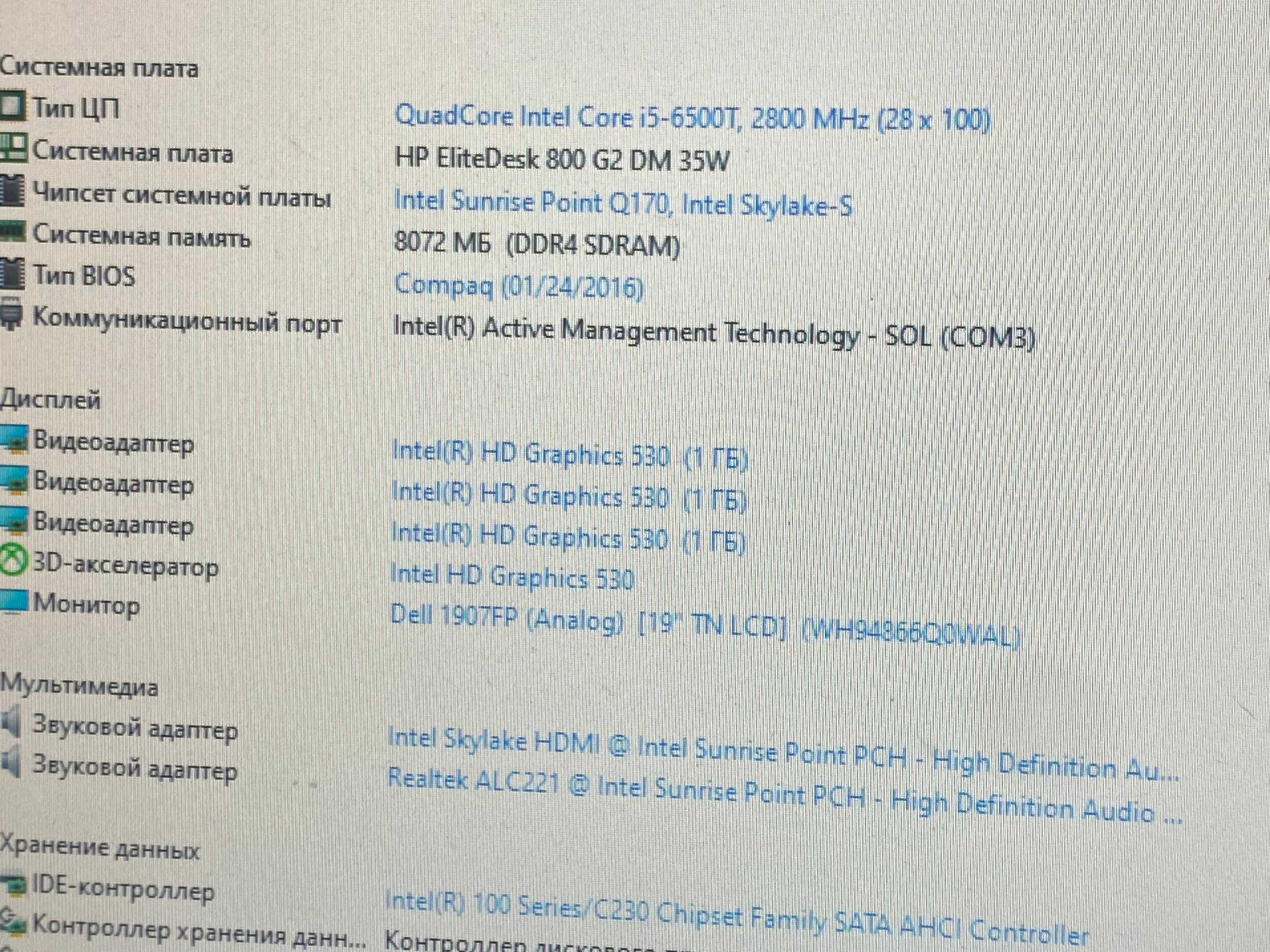 Мини ПК HP EliteDesk 800 G2, i5-6500T, 8GB DDR4,256 Gb NVME,500 Gb HDD