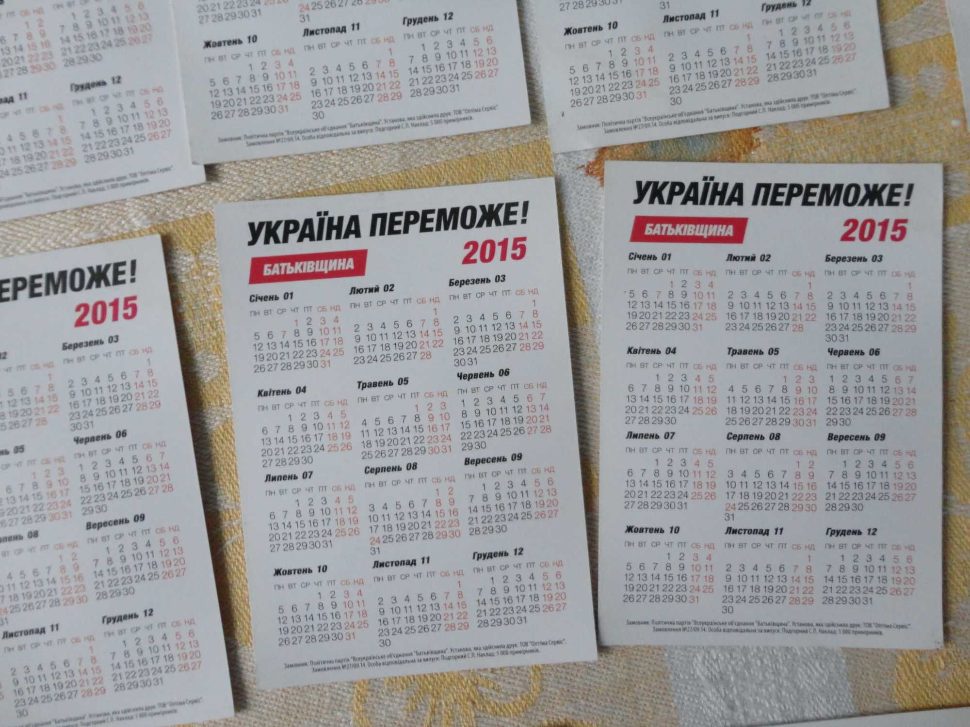 18 вінтажних календариків за 2015 рік.