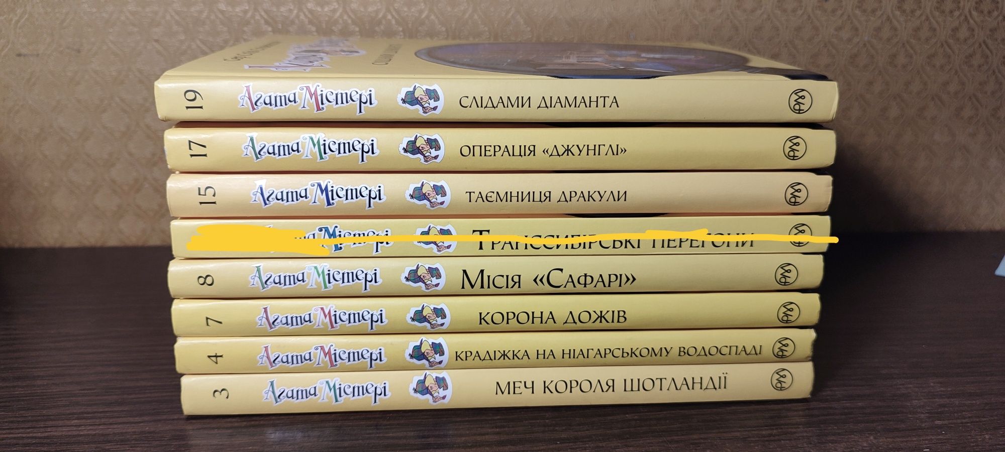 Агата Містері Сер Стів Стівенсон  7 киг 1-м лотом 860грн