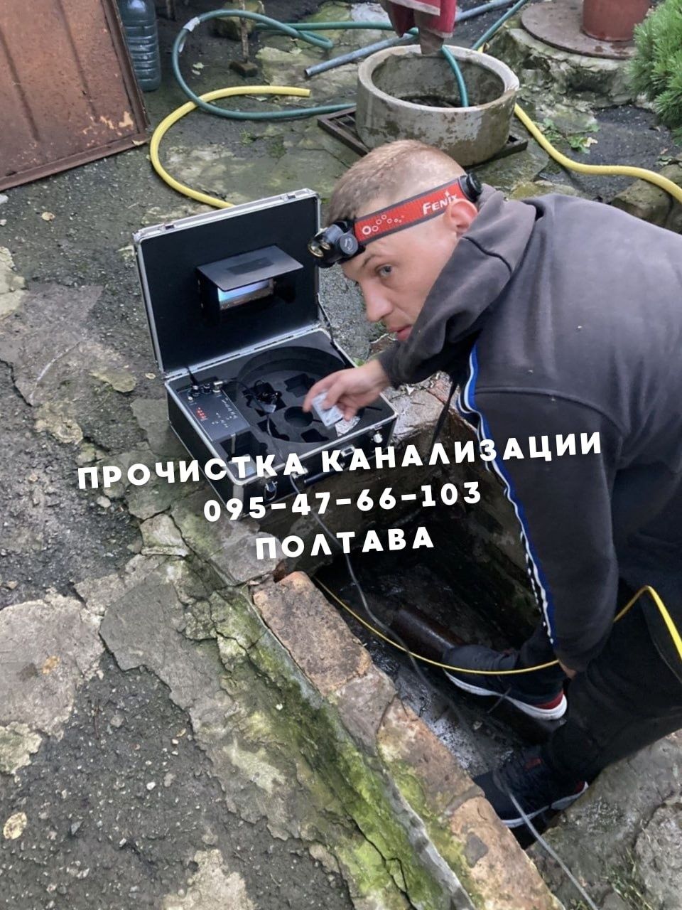Прочистка труб, Прочистка канализации Полтава, чистка канализации