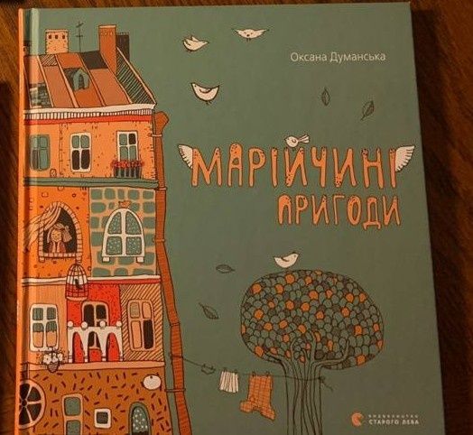 Дитячі книги видавництва Старого лева