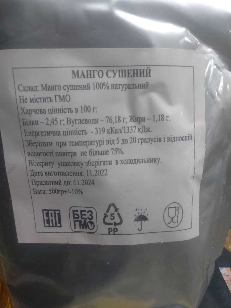 Цукати Манго сушеный без сахара ТМ 7000 Mango Natural 500 г