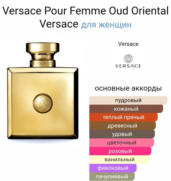 Продам духи Versace pour femme oud oriental