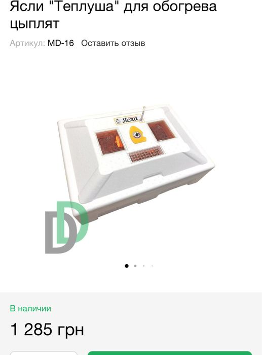 Інкубатор ПТАХА і ясла теплуша