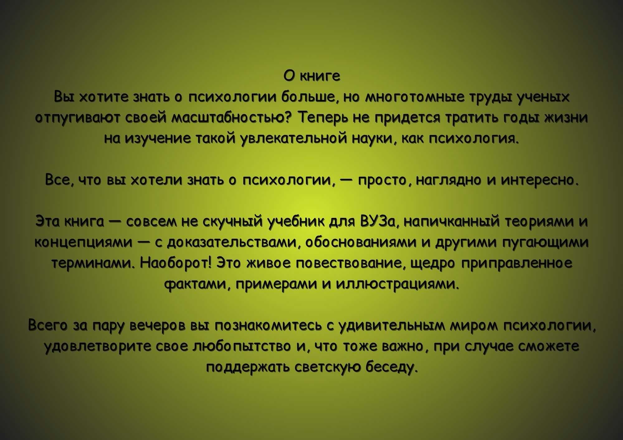 Книга "Психология. Люди, концепции, эксперименты"